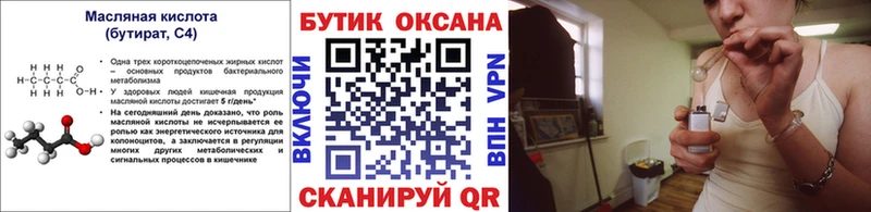 Купить  Белая Холуница  БУТИРАТ BDO 
