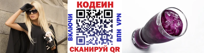 Codein Purple Drank  Купить закладки  Белая Холуница 
